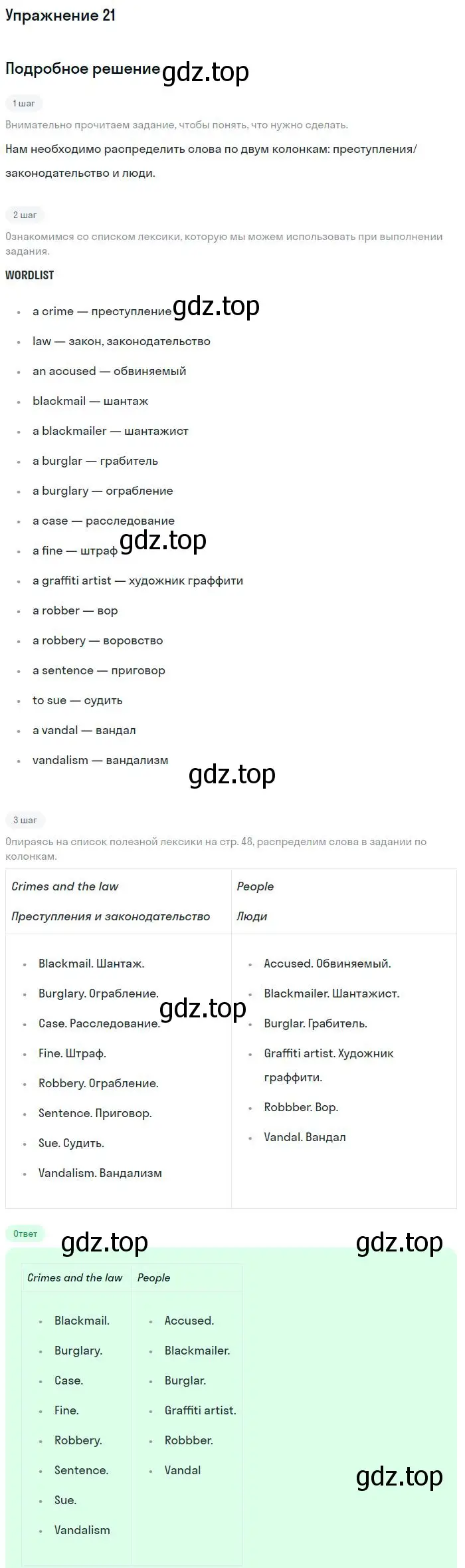 Решение номер 21 (страница 48) гдз по английскому языку 9 класс Вербицкая, Уайт, рабочая тетрадь