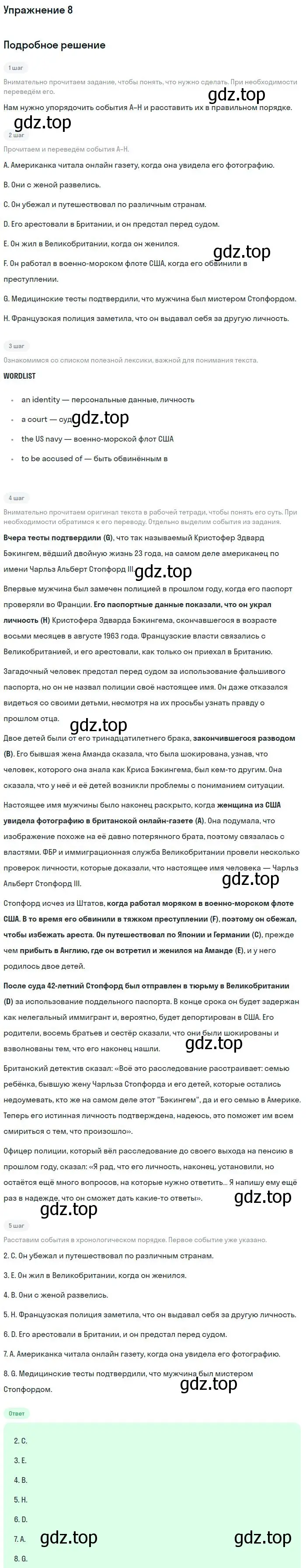 Решение номер 8 (страница 45) гдз по английскому языку 9 класс Вербицкая, Уайт, рабочая тетрадь