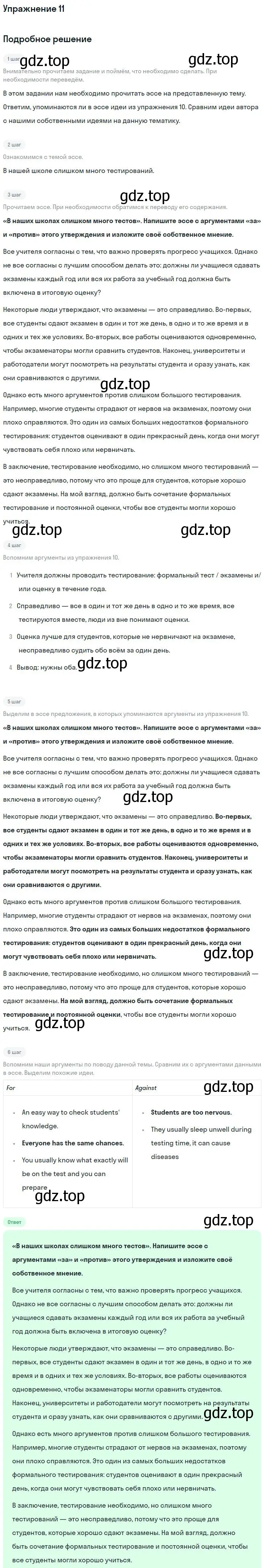 Решение номер 11 (страница 53) гдз по английскому языку 9 класс Вербицкая, Уайт, рабочая тетрадь