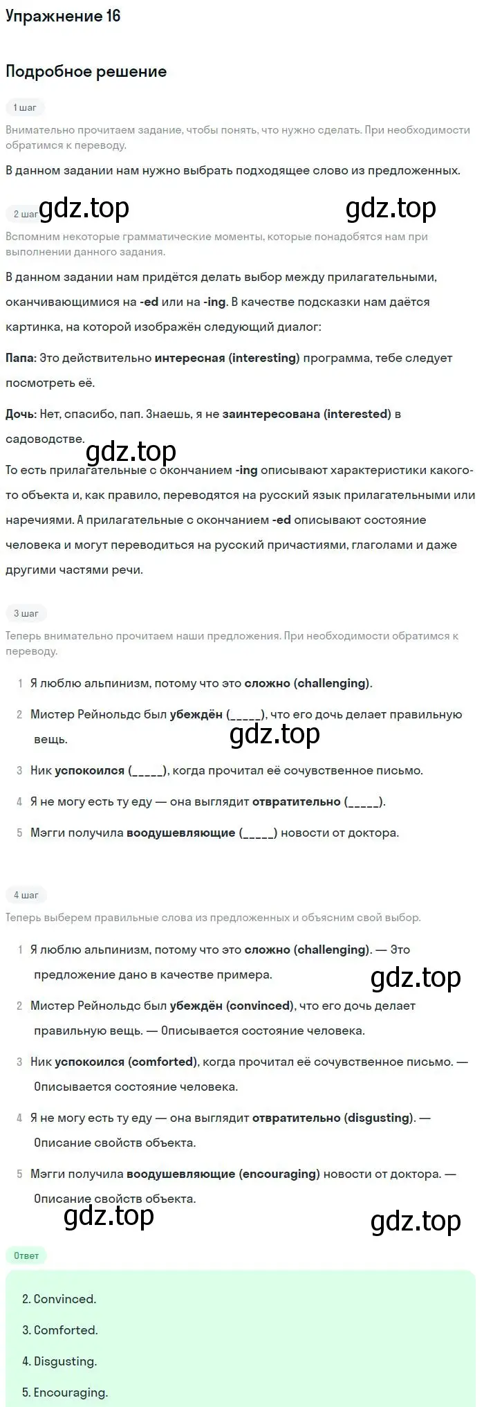 Решение номер 16 (страница 54) гдз по английскому языку 9 класс Вербицкая, Уайт, рабочая тетрадь