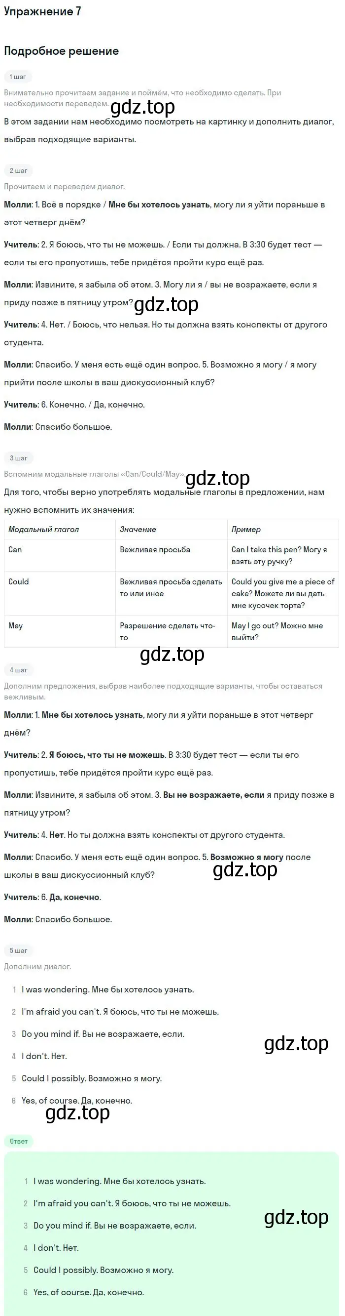 Решение номер 7 (страница 52) гдз по английскому языку 9 класс Вербицкая, Уайт, рабочая тетрадь