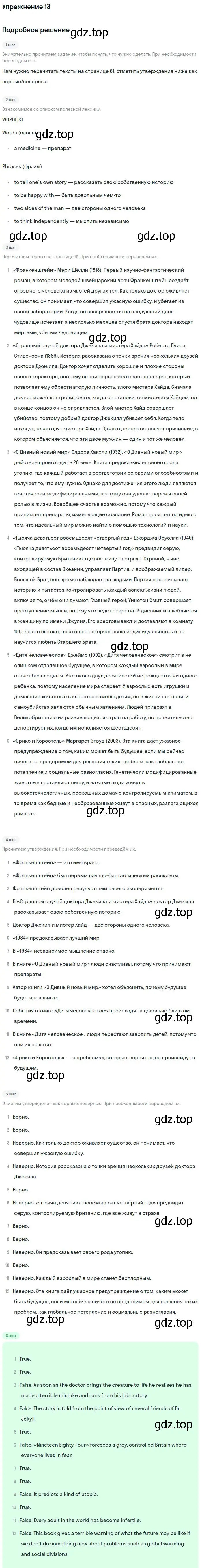 Решение номер 13 (страница 60) гдз по английскому языку 9 класс Вербицкая, Уайт, рабочая тетрадь