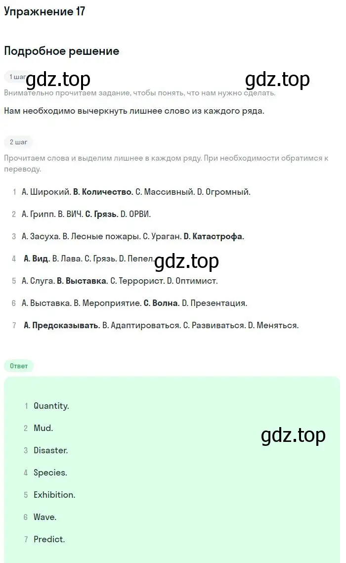 Решение номер 17 (страница 62) гдз по английскому языку 9 класс Вербицкая, Уайт, рабочая тетрадь