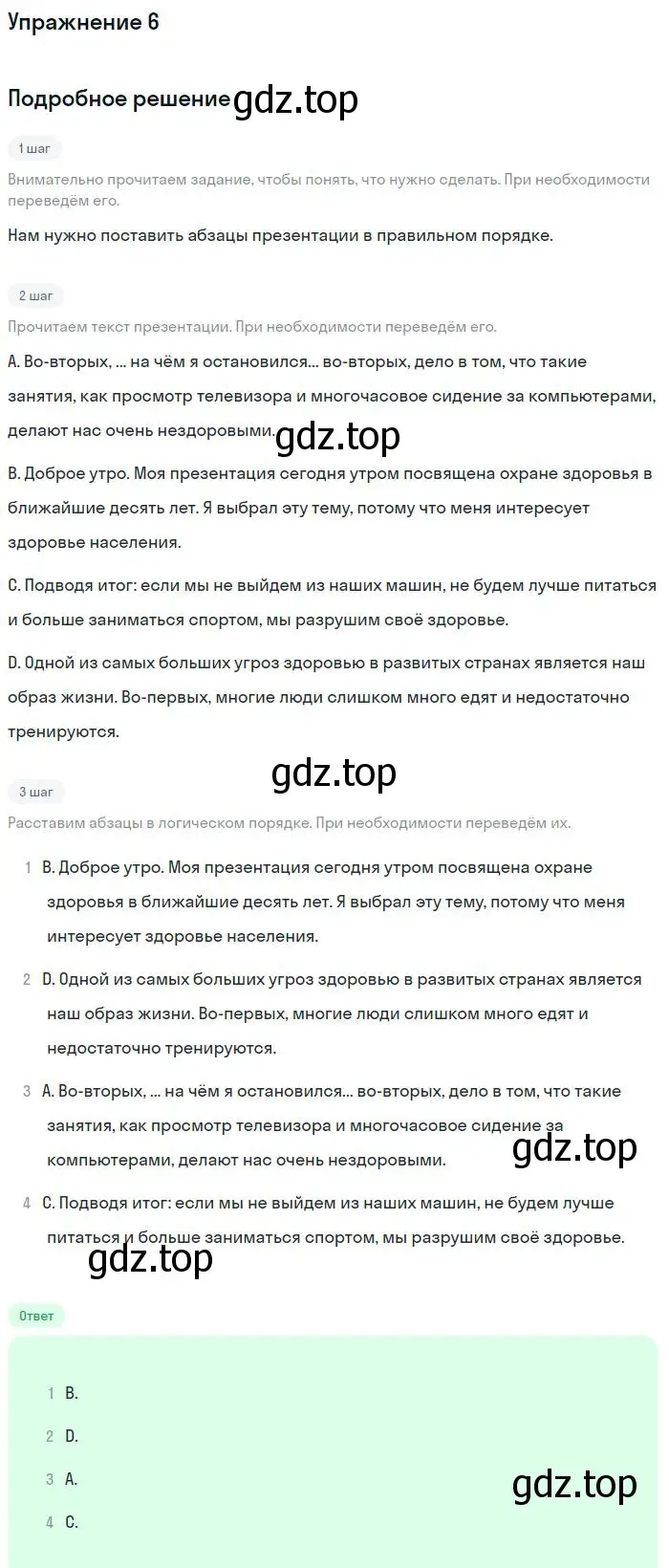 Решение номер 6 (страница 58) гдз по английскому языку 9 класс Вербицкая, Уайт, рабочая тетрадь