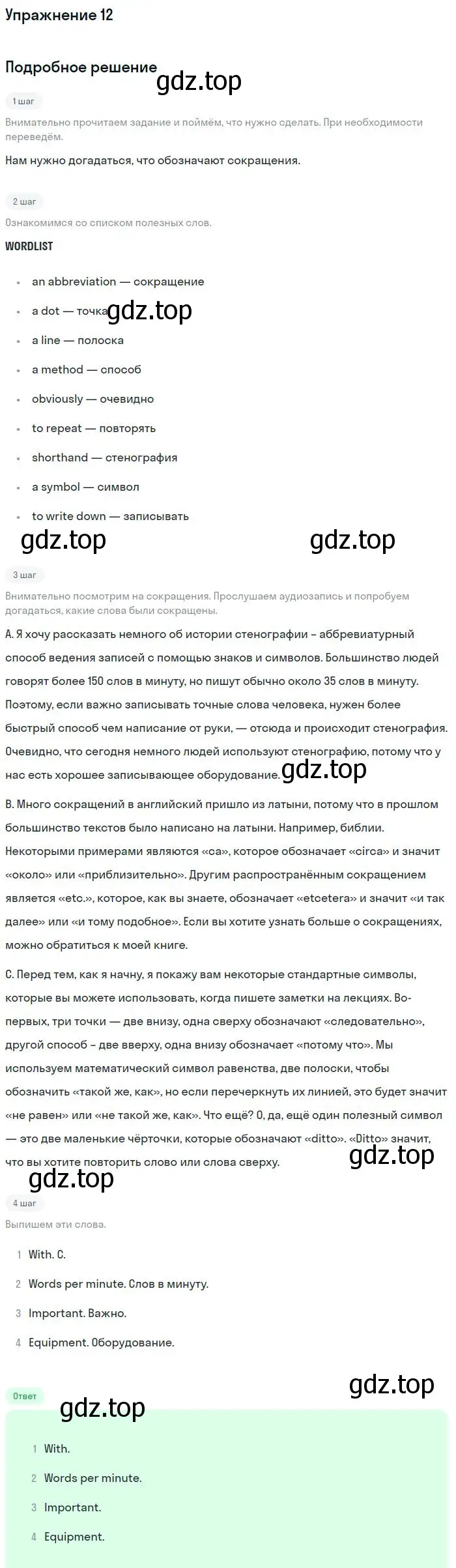 Решение номер 12 (страница 69) гдз по английскому языку 9 класс Вербицкая, Уайт, рабочая тетрадь