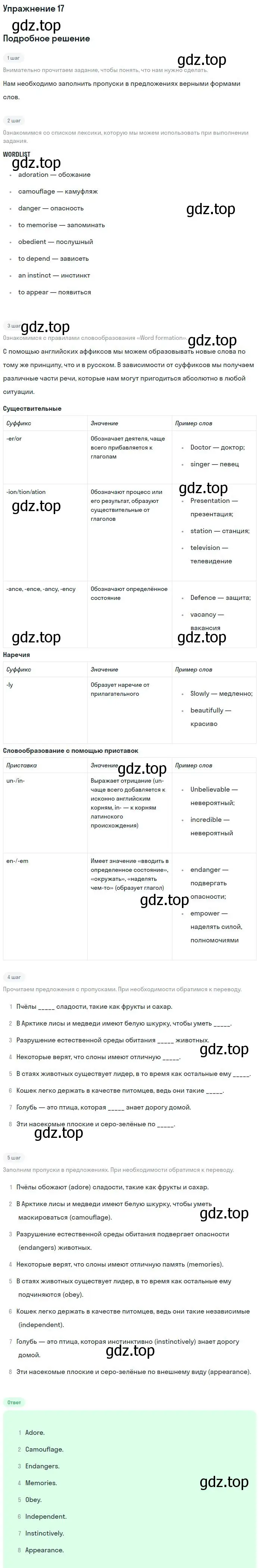 Решение номер 17 (страница 70) гдз по английскому языку 9 класс Вербицкая, Уайт, рабочая тетрадь