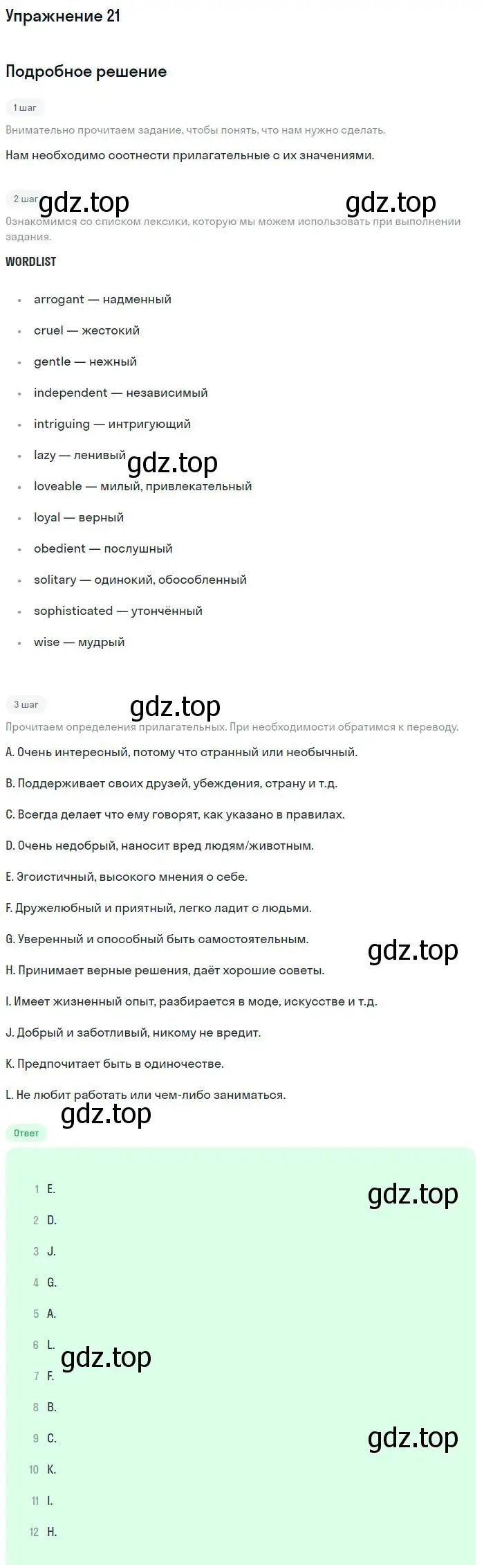 Решение номер 21 (страница 71) гдз по английскому языку 9 класс Вербицкая, Уайт, рабочая тетрадь