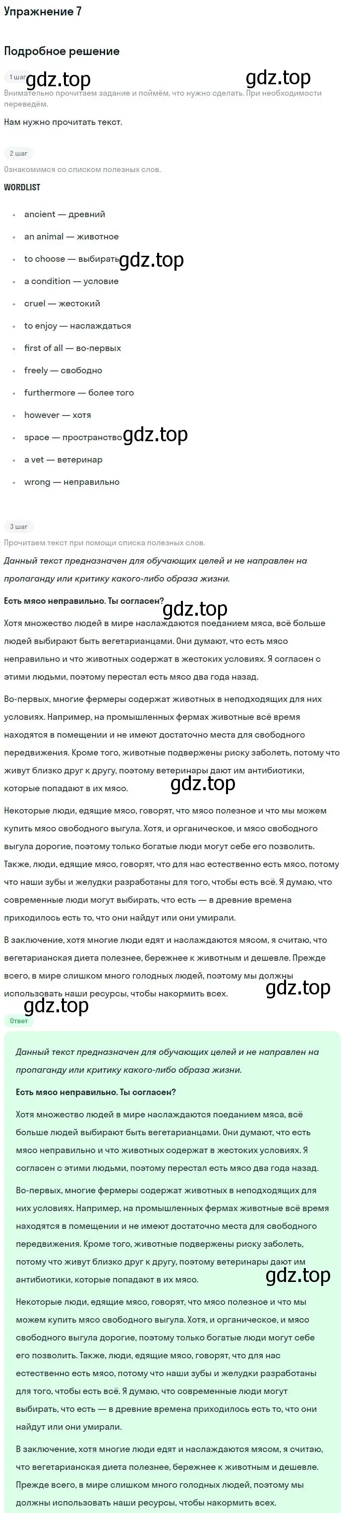 Решение номер 7 (страница 68) гдз по английскому языку 9 класс Вербицкая, Уайт, рабочая тетрадь