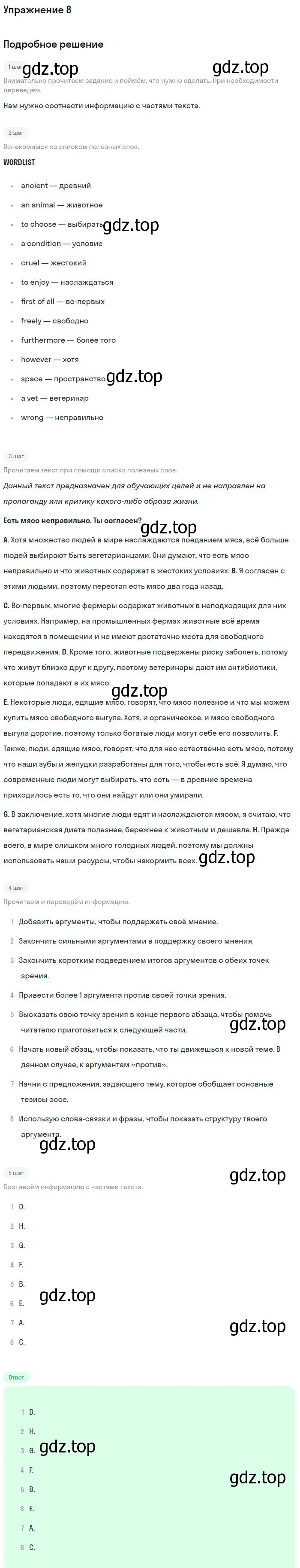 Решение номер 8 (страница 68) гдз по английскому языку 9 класс Вербицкая, Уайт, рабочая тетрадь