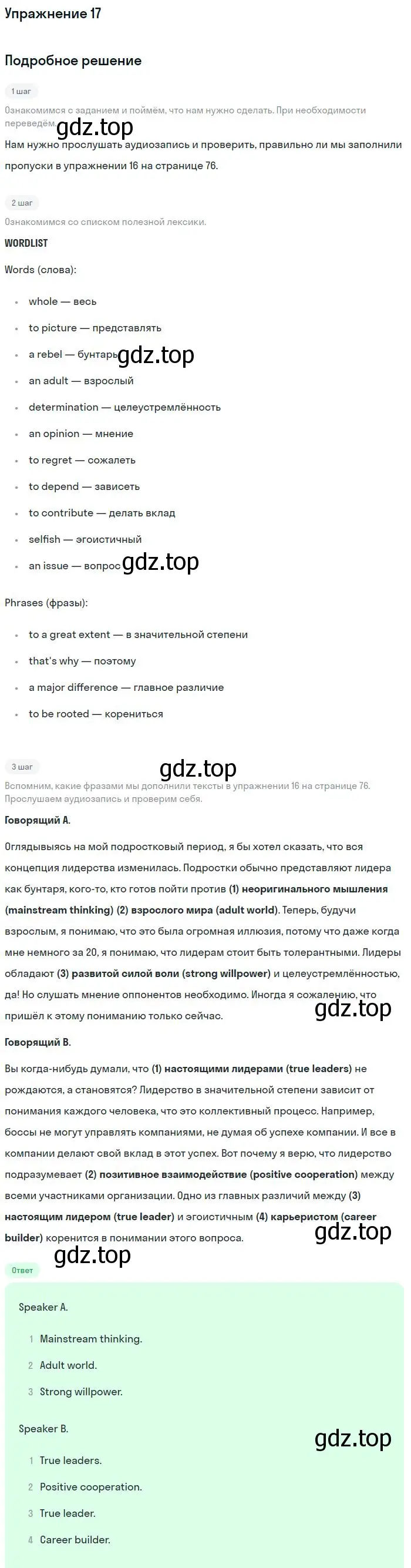 Решение номер 17 (страница 76) гдз по английскому языку 9 класс Вербицкая, Уайт, рабочая тетрадь