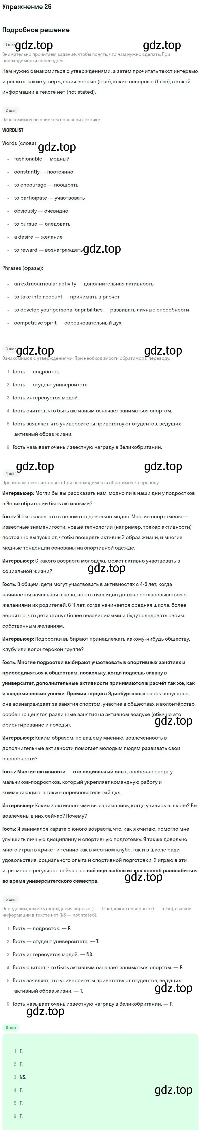 Решение номер 26 (страница 77) гдз по английскому языку 9 класс Вербицкая, Уайт, рабочая тетрадь