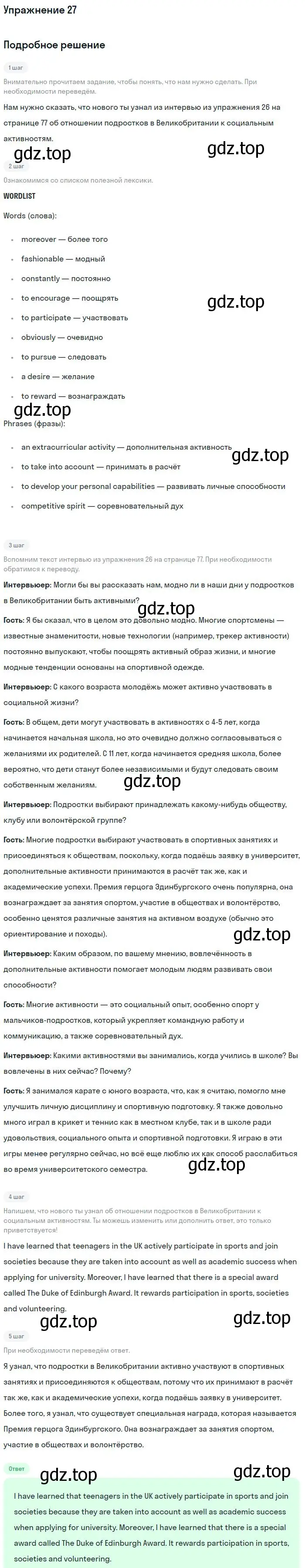 Решение номер 27 (страница 78) гдз по английскому языку 9 класс Вербицкая, Уайт, рабочая тетрадь