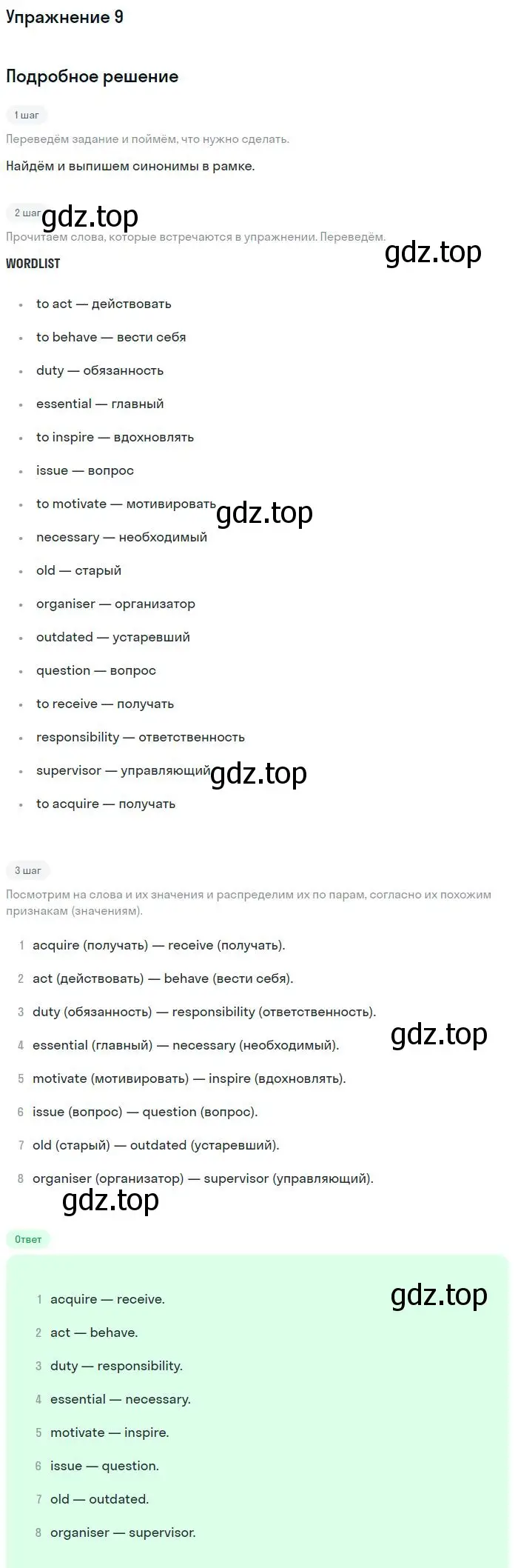 Решение номер 9 (страница 74) гдз по английскому языку 9 класс Вербицкая, Уайт, рабочая тетрадь