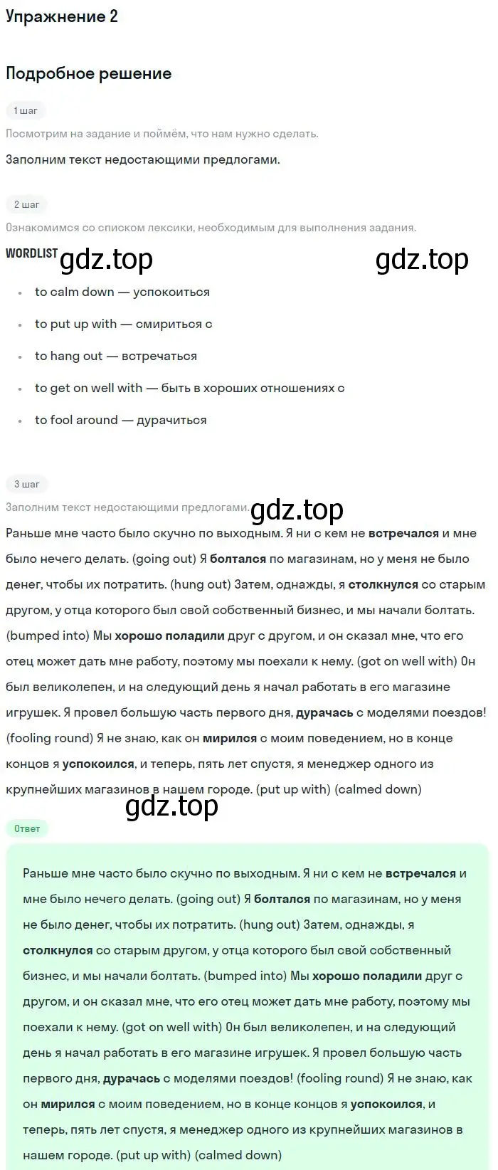 Решение номер 2 (страница 40) гдз по английскому языку 9 класс Вербицкая, Уайт, рабочая тетрадь