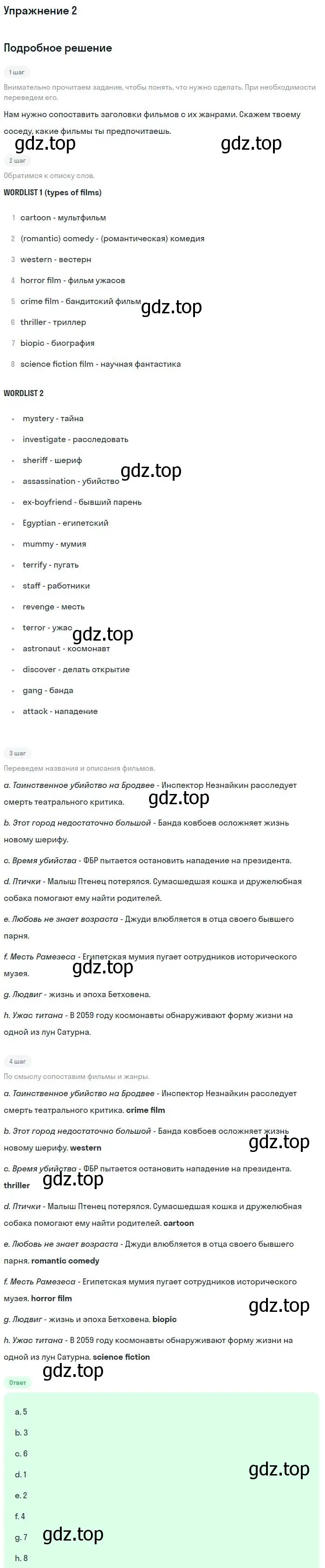 Решение номер 2 (страница 8) гдз по английскому языку 9 класс Вербицкая, Маккин, учебник