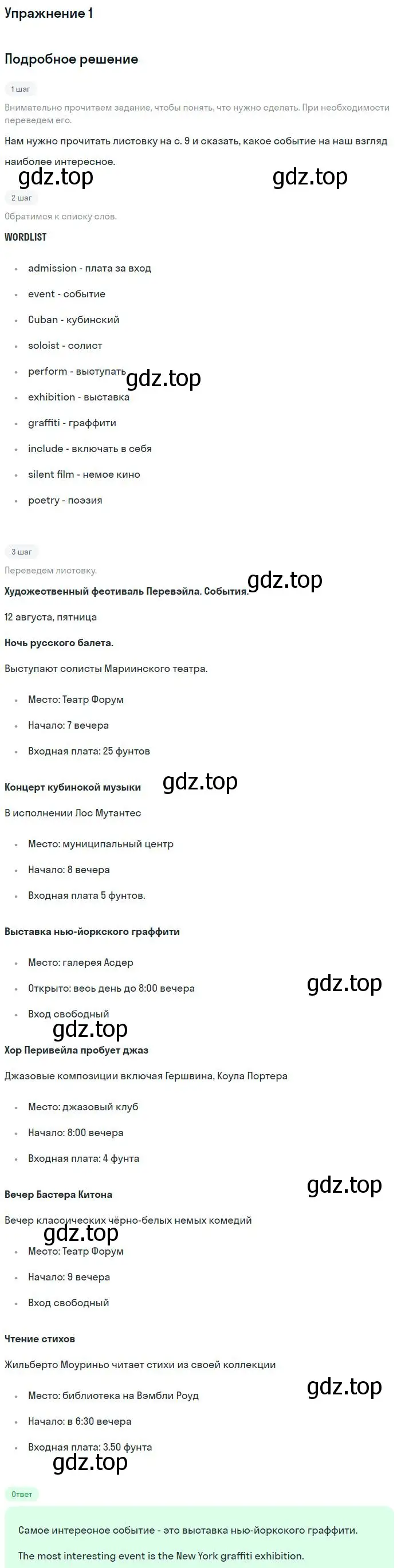 Решение номер 1 (страница 9) гдз по английскому языку 9 класс Вербицкая, Маккин, учебник