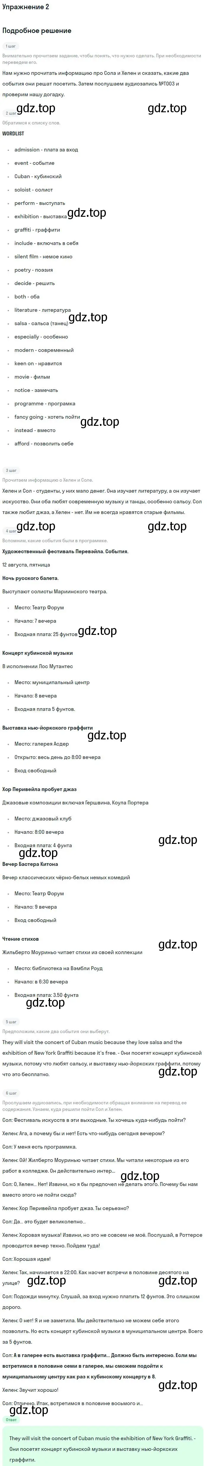 Решение номер 2 (страница 9) гдз по английскому языку 9 класс Вербицкая, Маккин, учебник