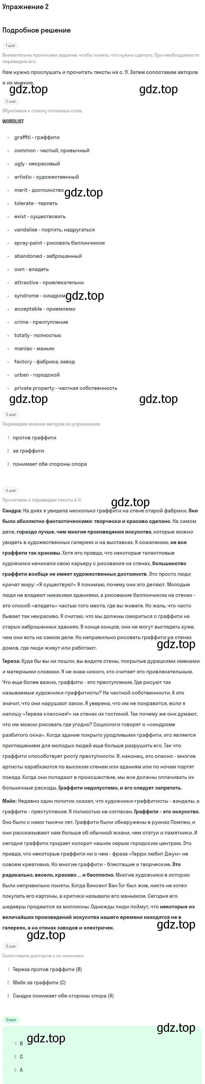 Решение номер 2 (страница 10) гдз по английскому языку 9 класс Вербицкая, Маккин, учебник