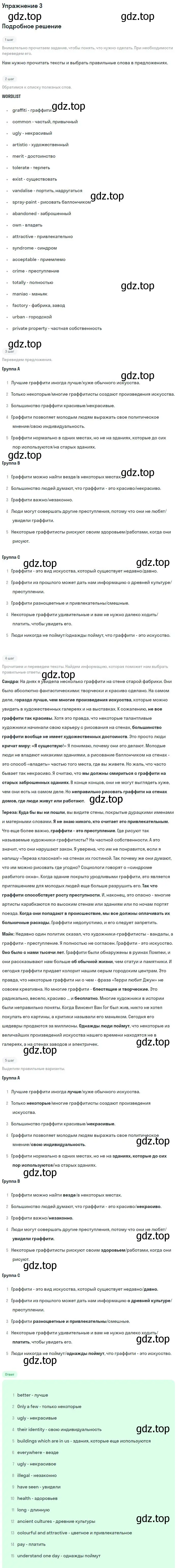 Решение номер 3 (страница 10) гдз по английскому языку 9 класс Вербицкая, Маккин, учебник