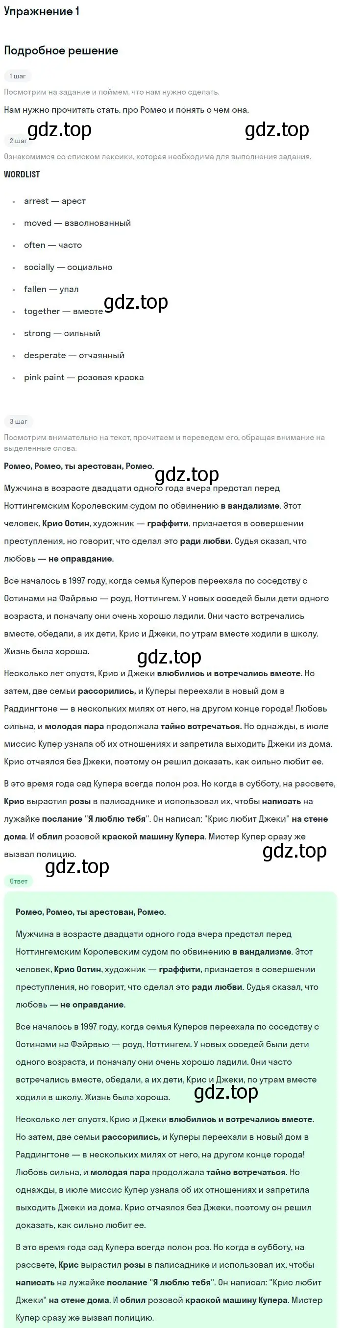 Решение номер 1 (страница 12) гдз по английскому языку 9 класс Вербицкая, Маккин, учебник