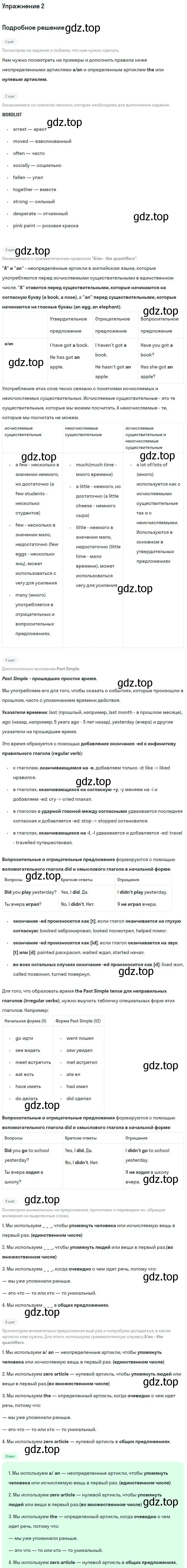 Решение номер 2 (страница 12) гдз по английскому языку 9 класс Вербицкая, Маккин, учебник