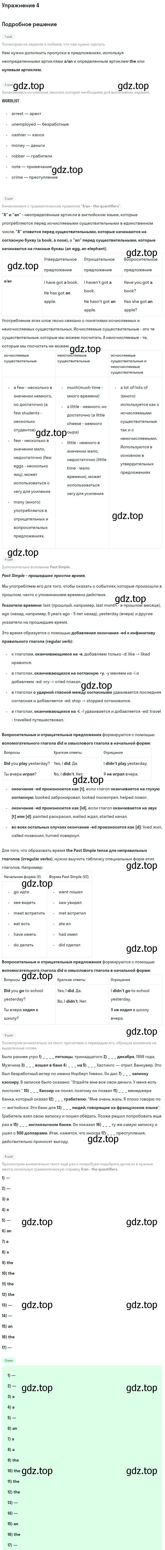 Решение номер 4 (страница 12) гдз по английскому языку 9 класс Вербицкая, Маккин, учебник