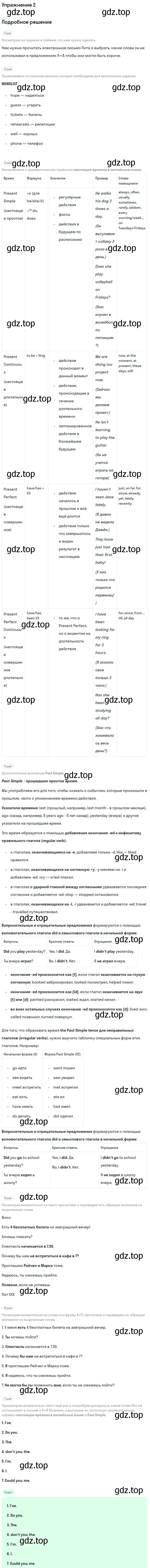 Решение номер 2 (страница 14) гдз по английскому языку 9 класс Вербицкая, Маккин, учебник