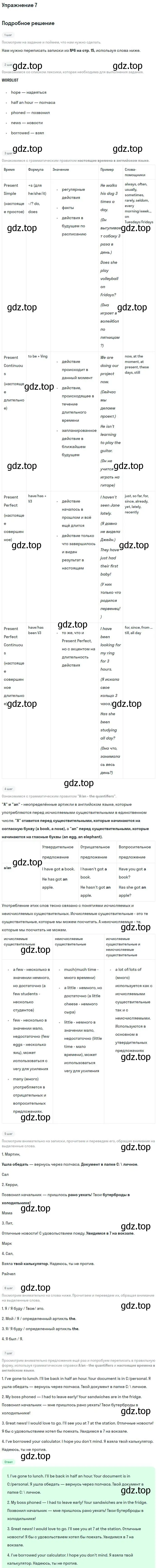 Решение номер 7 (страница 15) гдз по английскому языку 9 класс Вербицкая, Маккин, учебник