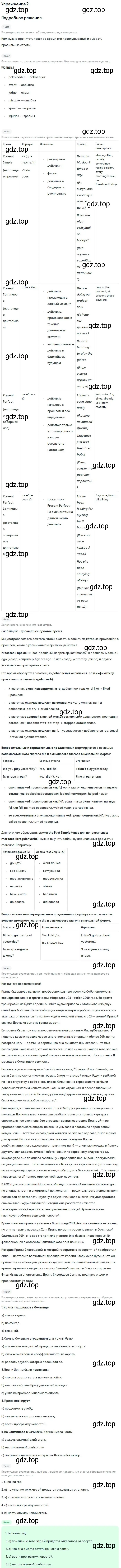 Решение номер 2 (страница 18) гдз по английскому языку 9 класс Вербицкая, Маккин, учебник