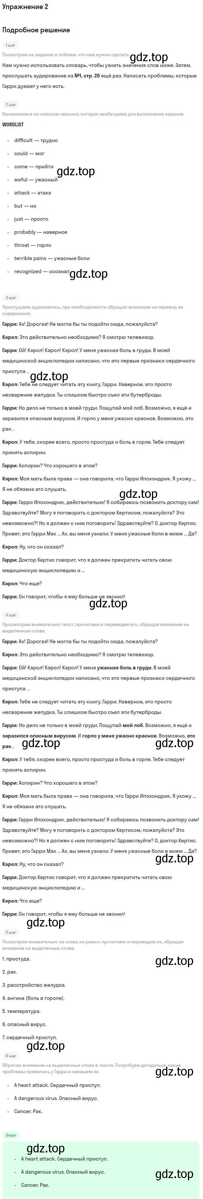 Решение номер 2 (страница 20) гдз по английскому языку 9 класс Вербицкая, Маккин, учебник