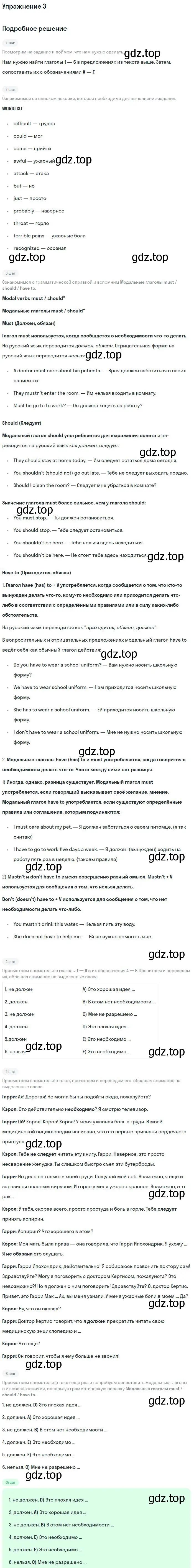 Решение номер 3 (страница 20) гдз по английскому языку 9 класс Вербицкая, Маккин, учебник