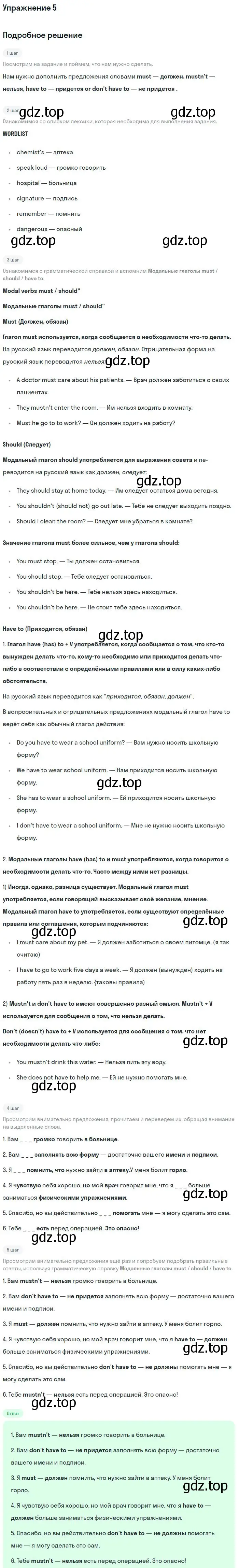 Решение номер 5 (страница 21) гдз по английскому языку 9 класс Вербицкая, Маккин, учебник