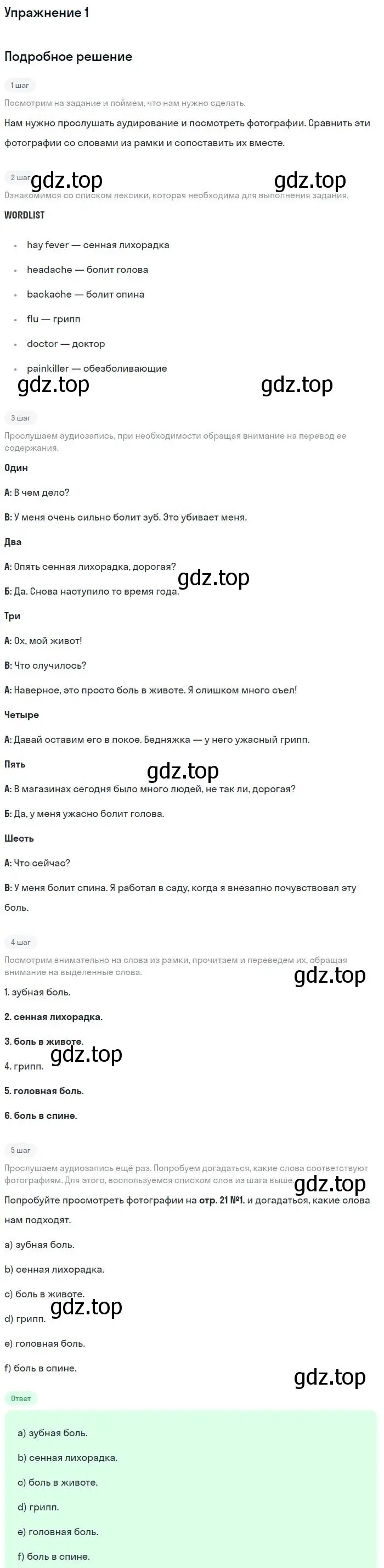 Решение номер 1 (страница 21) гдз по английскому языку 9 класс Вербицкая, Маккин, учебник