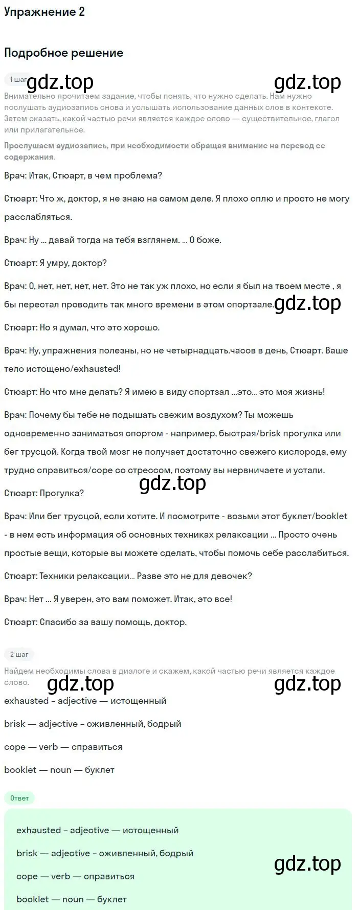 Решение номер 2 (страница 22) гдз по английскому языку 9 класс Вербицкая, Маккин, учебник