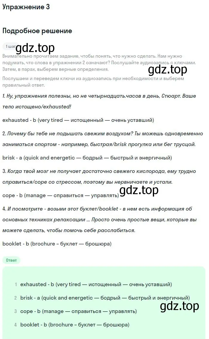 Решение номер 3 (страница 22) гдз по английскому языку 9 класс Вербицкая, Маккин, учебник