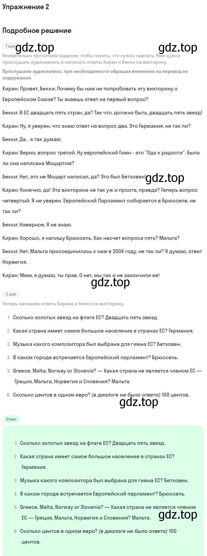 Решение номер 2 (страница 24) гдз по английскому языку 9 класс Вербицкая, Маккин, учебник