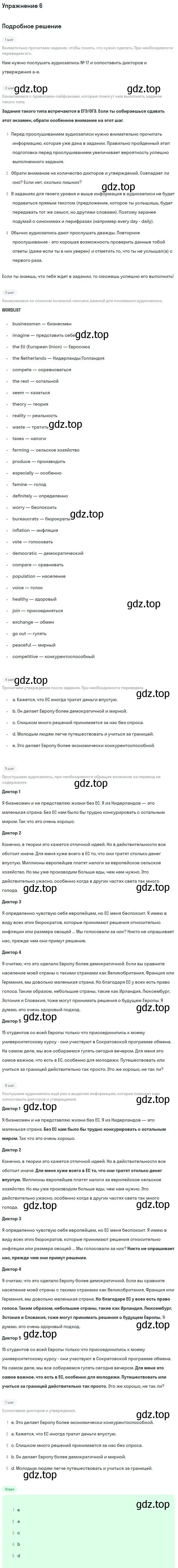 Решение номер 6 (страница 27) гдз по английскому языку 9 класс Вербицкая, Маккин, учебник