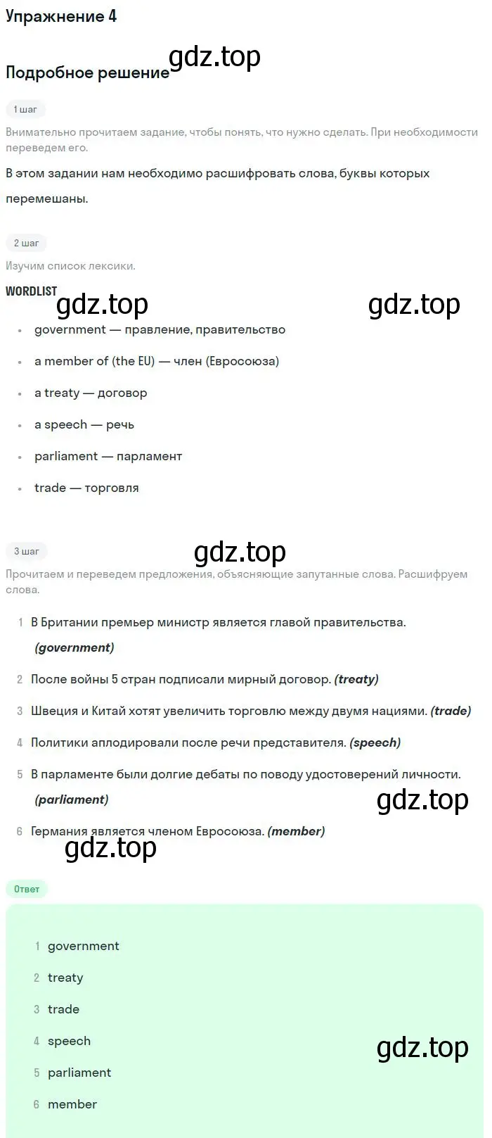 Решение номер 4 (страница 27) гдз по английскому языку 9 класс Вербицкая, Маккин, учебник