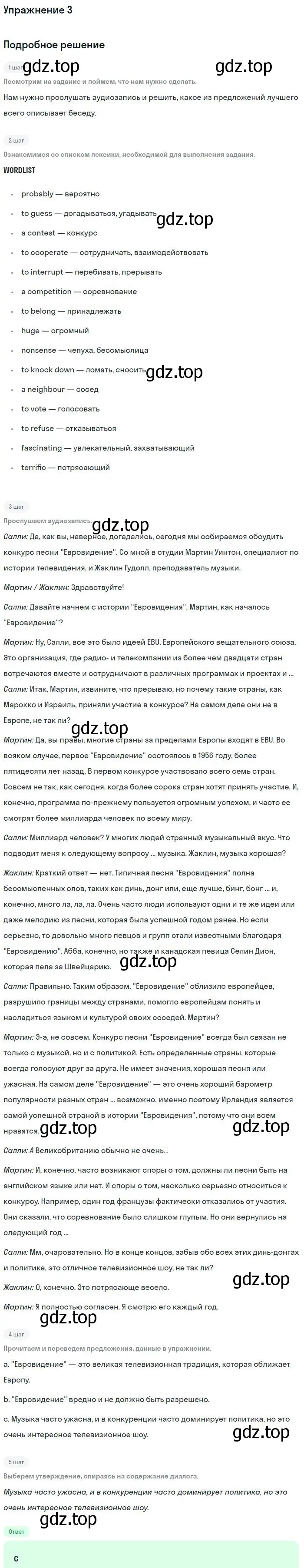 Решение номер 3 (страница 28) гдз по английскому языку 9 класс Вербицкая, Маккин, учебник