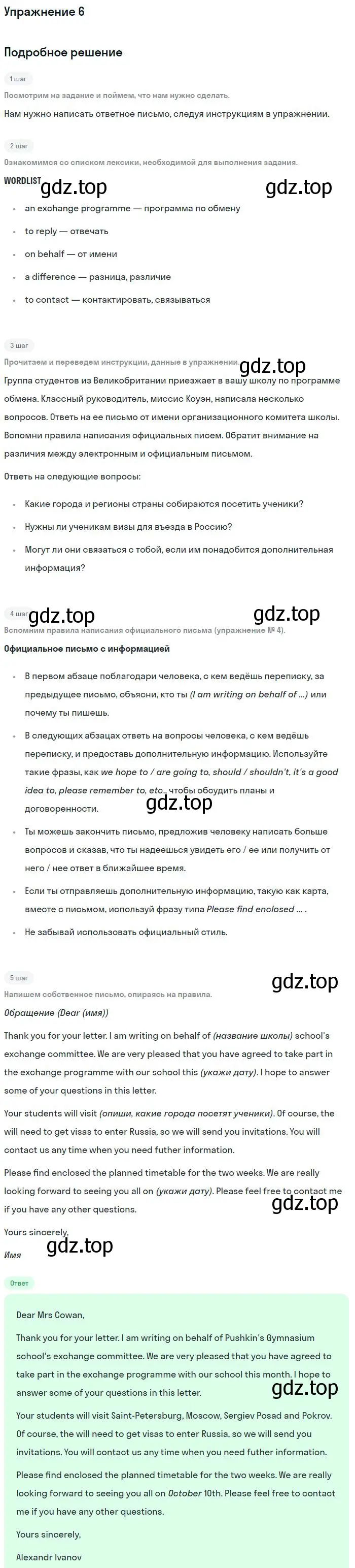 Решение номер 6 (страница 31) гдз по английскому языку 9 класс Вербицкая, Маккин, учебник