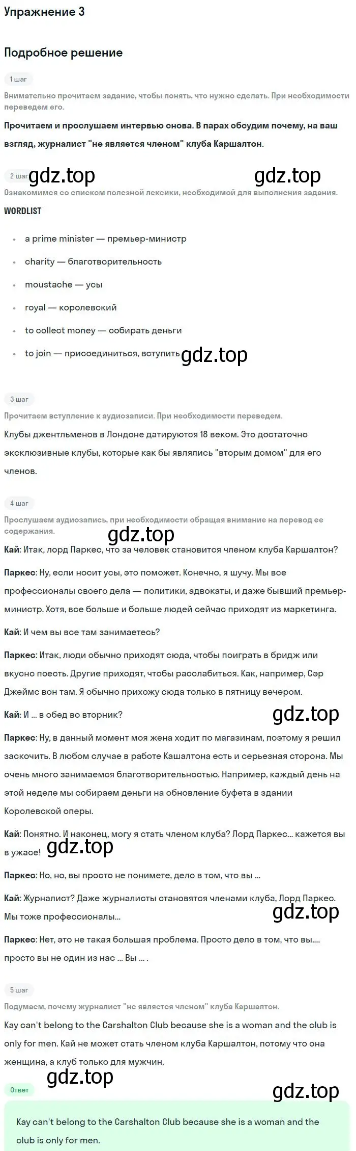 Решение номер 3 (страница 34) гдз по английскому языку 9 класс Вербицкая, Маккин, учебник