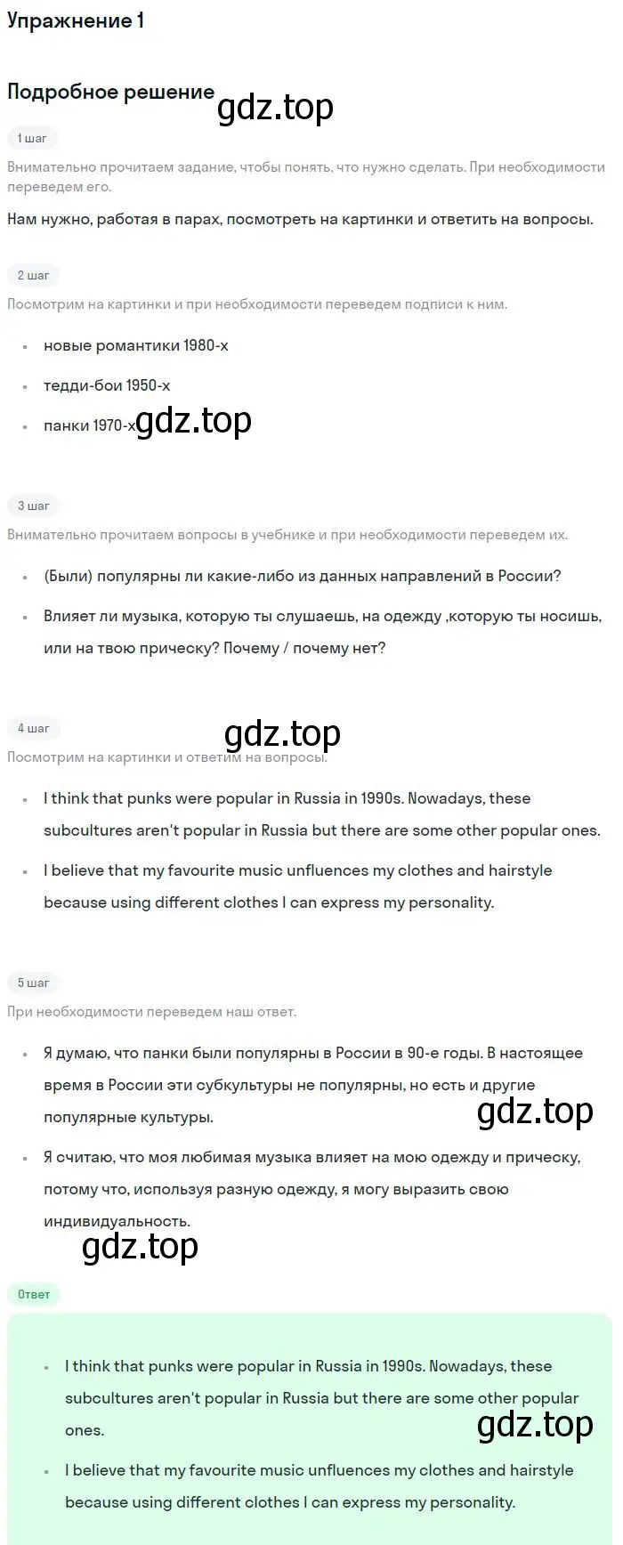 Решение номер 1 (страница 36) гдз по английскому языку 9 класс Вербицкая, Маккин, учебник