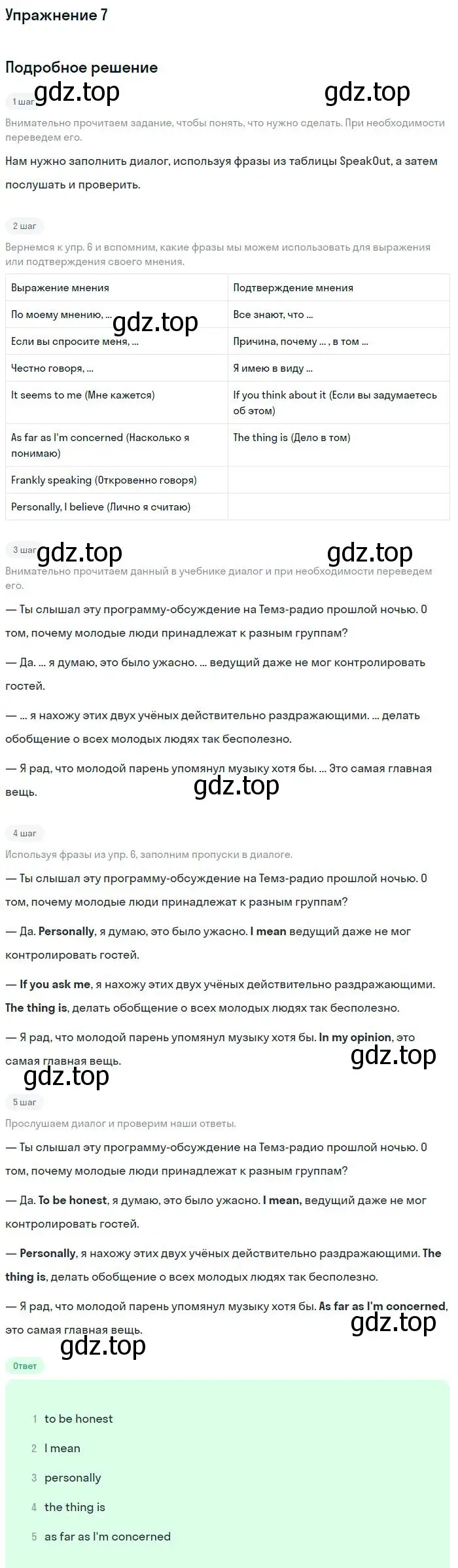 Решение номер 7 (страница 37) гдз по английскому языку 9 класс Вербицкая, Маккин, учебник