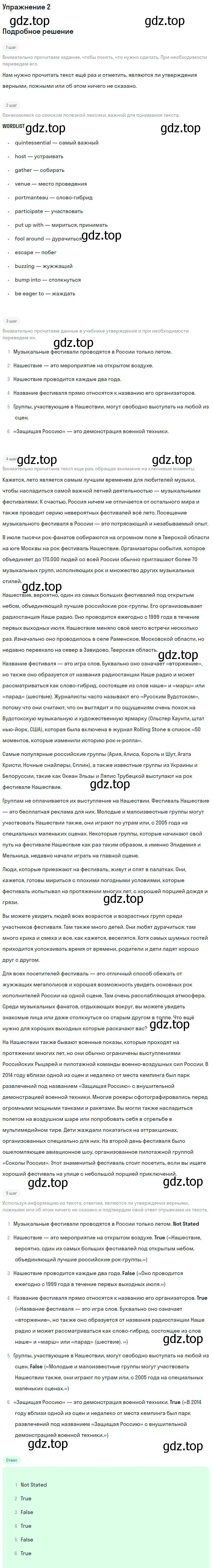 Решение номер 2 (страница 39) гдз по английскому языку 9 класс Вербицкая, Маккин, учебник