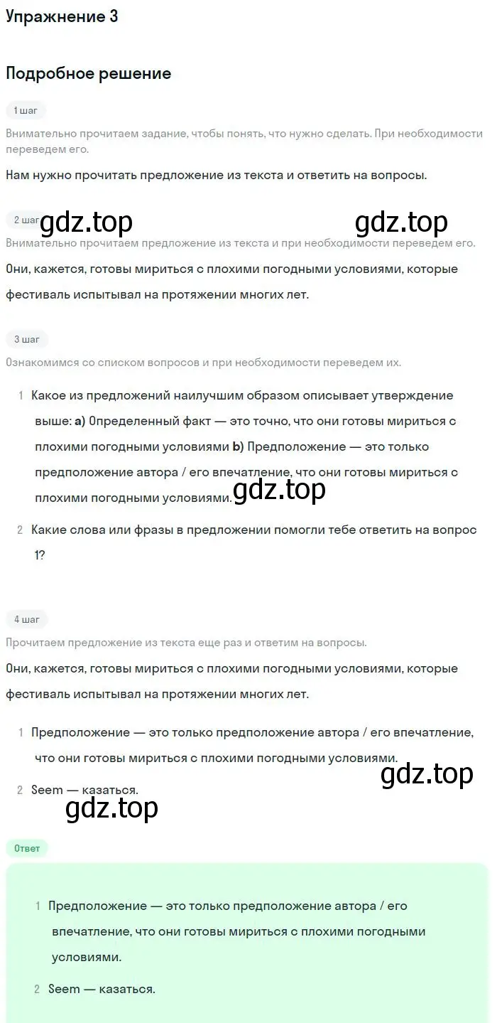 Решение номер 3 (страница 39) гдз по английскому языку 9 класс Вербицкая, Маккин, учебник