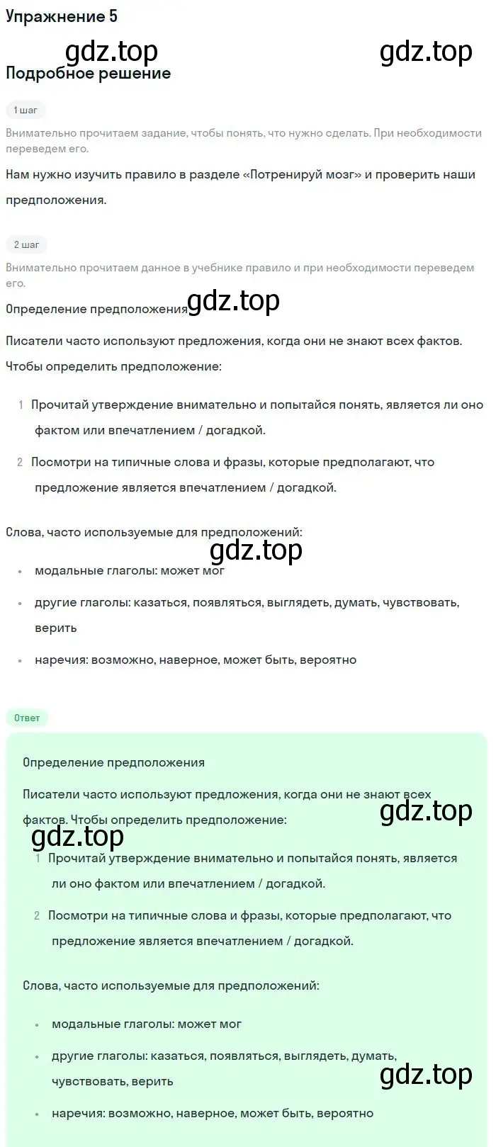 Решение номер 5 (страница 39) гдз по английскому языку 9 класс Вербицкая, Маккин, учебник