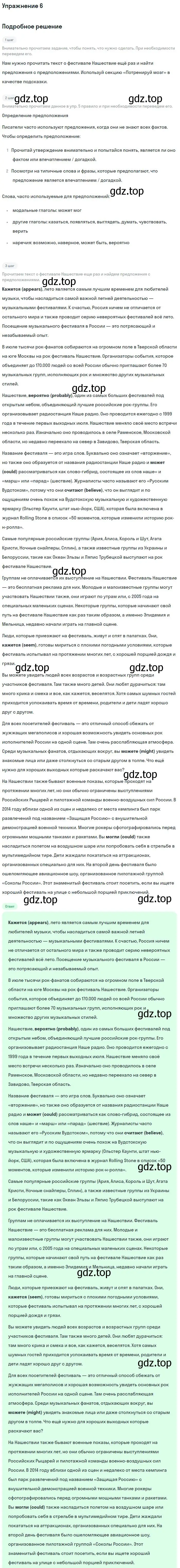 Решение номер 6 (страница 39) гдз по английскому языку 9 класс Вербицкая, Маккин, учебник