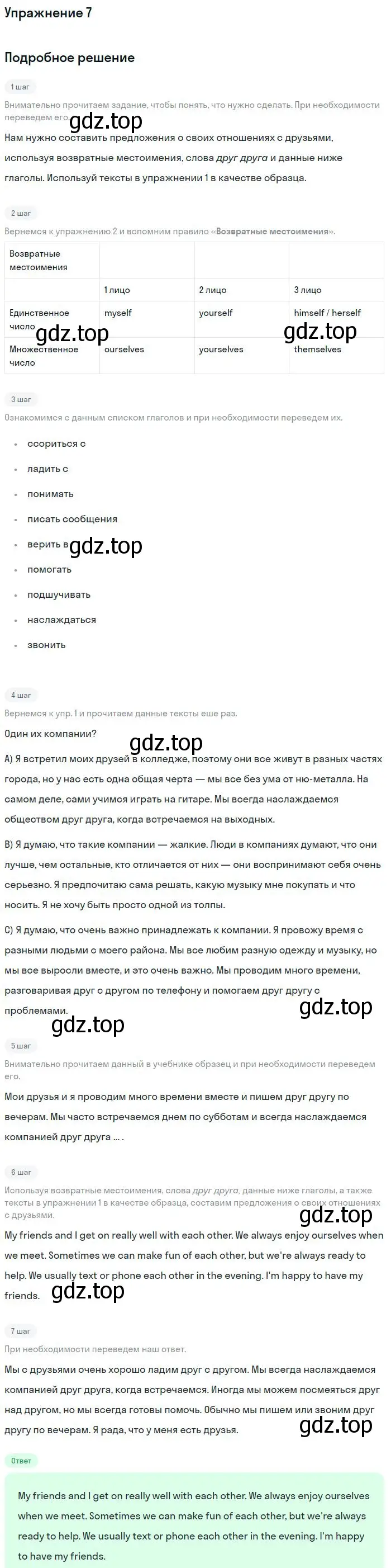 Решение номер 7 (страница 40) гдз по английскому языку 9 класс Вербицкая, Маккин, учебник