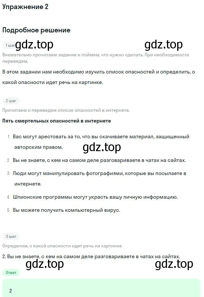 Решение номер 2 (страница 44) гдз по английскому языку 9 класс Вербицкая, Маккин, учебник