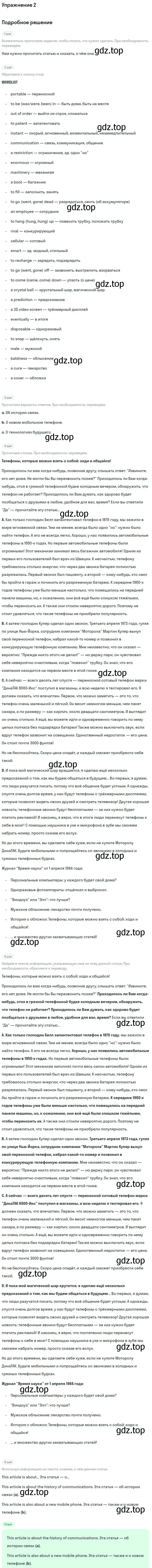 Решение номер 2 (страница 47) гдз по английскому языку 9 класс Вербицкая, Маккин, учебник